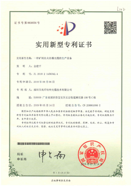 Chine Shenzhen Zhaoxian Special Optical Fiber Cable Technology Co., Ltd. certifications