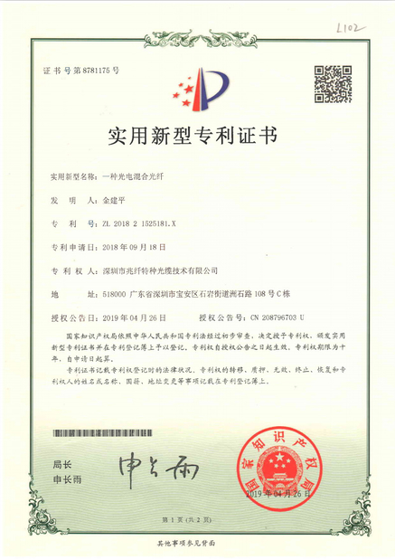 Chine Shenzhen Zhaoxian Special Optical Fiber Cable Technology Co., Ltd. certifications
